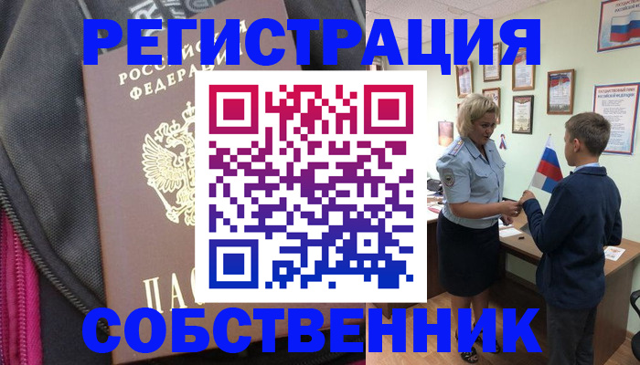 регистрация для школы в Бийске