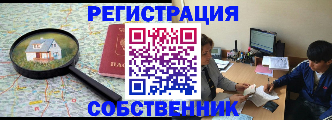 временная регистрация для всех в Бийске