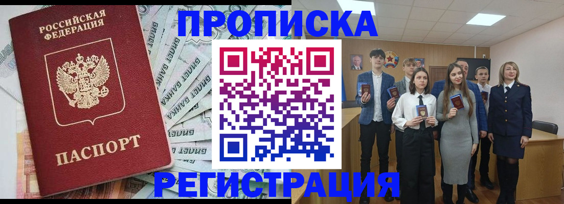 где прописаться в Бийске