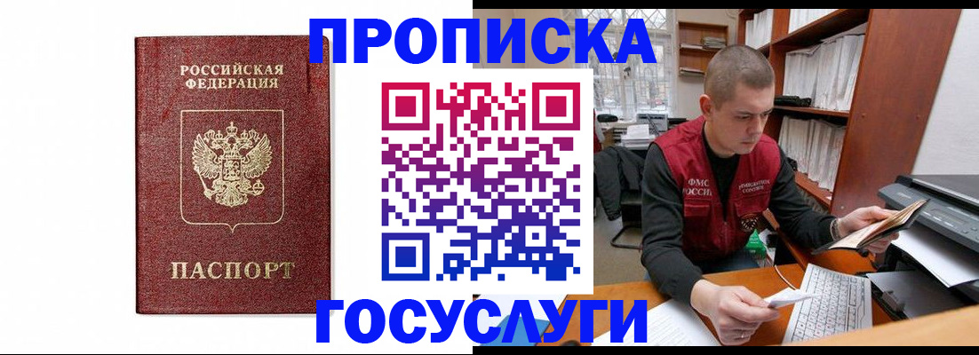 временная регистрация собственник в Бийске