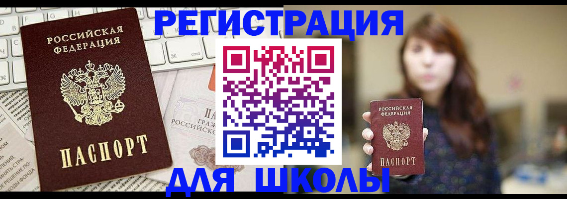 регистрация в Бийске